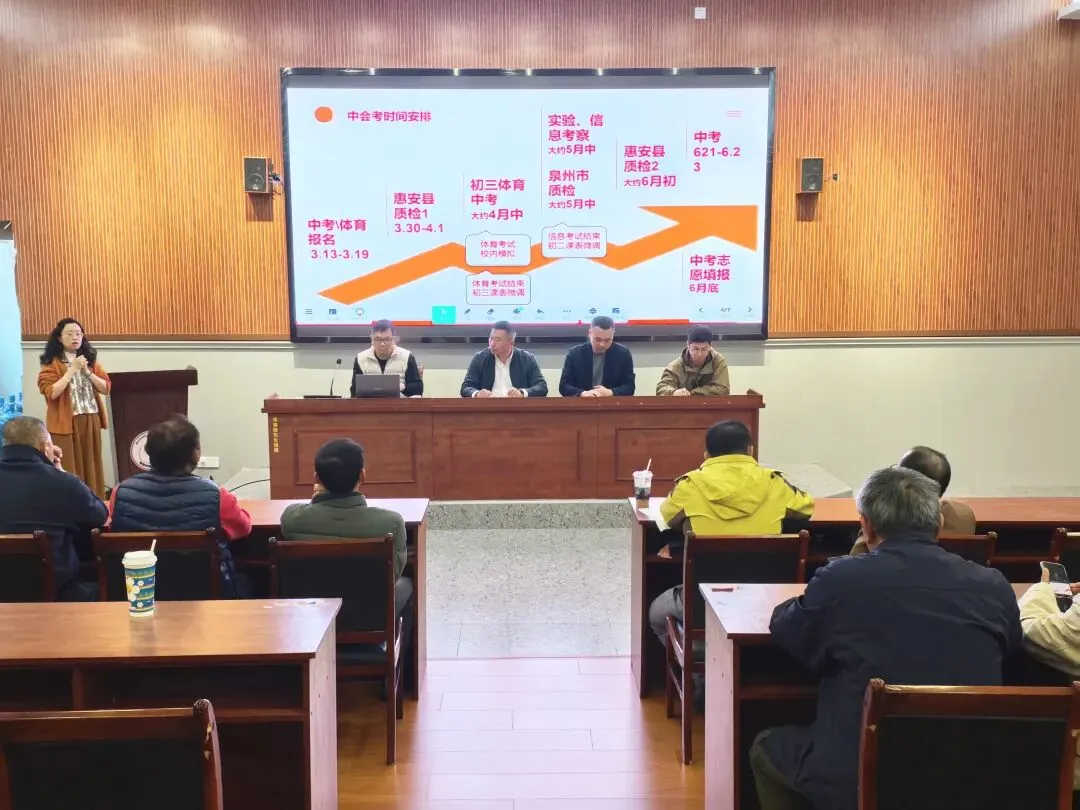 【凝心聚力.圆梦中考】惠安五峰中学召开2026届中考、会考教师动员会 第2张