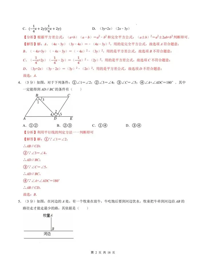 26春七下数学北师大版第一次月考试卷(基础卷+提高卷)含答案 完整电子版可打印 第9张