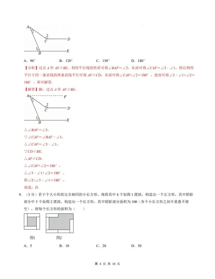 26春七下数学北师大版第一次月考试卷(基础卷+提高卷)含答案 完整电子版可打印 第10张