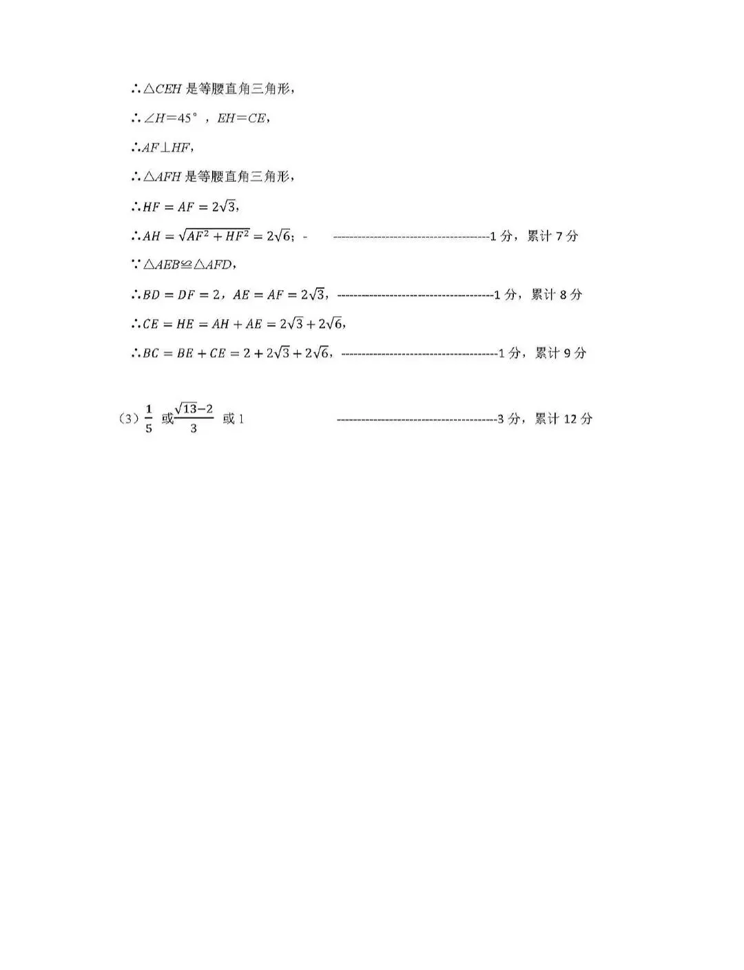 2026中考数学各地名校模拟试卷 第23张