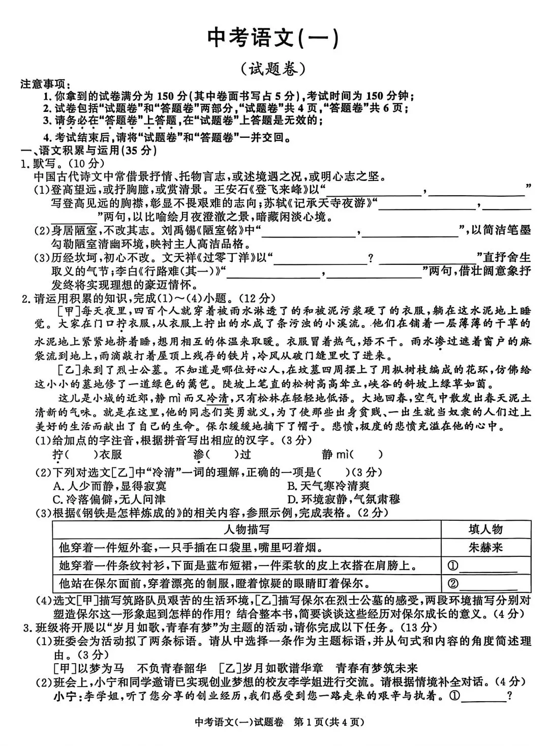2026年安徽某市中考一模语文试卷 第1张