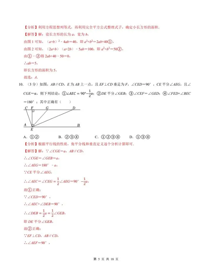 26春七下数学北师大版第一次月考试卷(基础卷+提高卷)含答案 完整电子版可打印 第11张