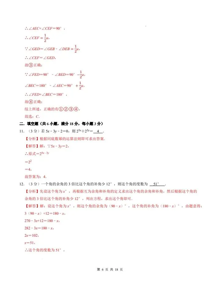26春七下数学北师大版第一次月考试卷(基础卷+提高卷)含答案 完整电子版可打印 第12张