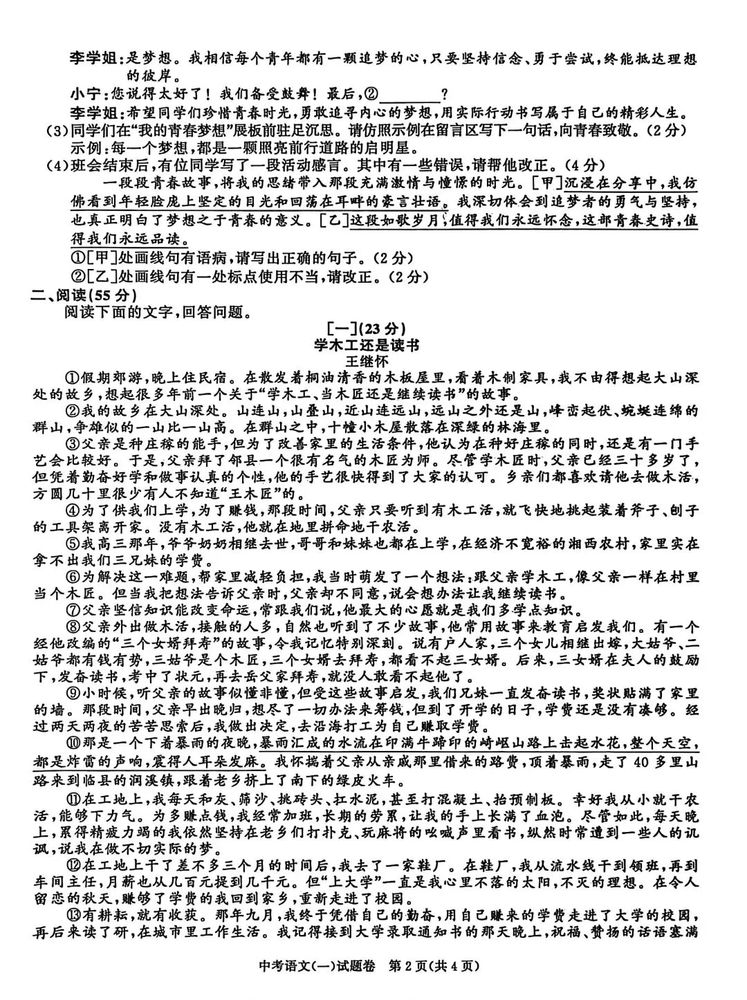 2026年安徽某市中考一模语文试卷 第2张
