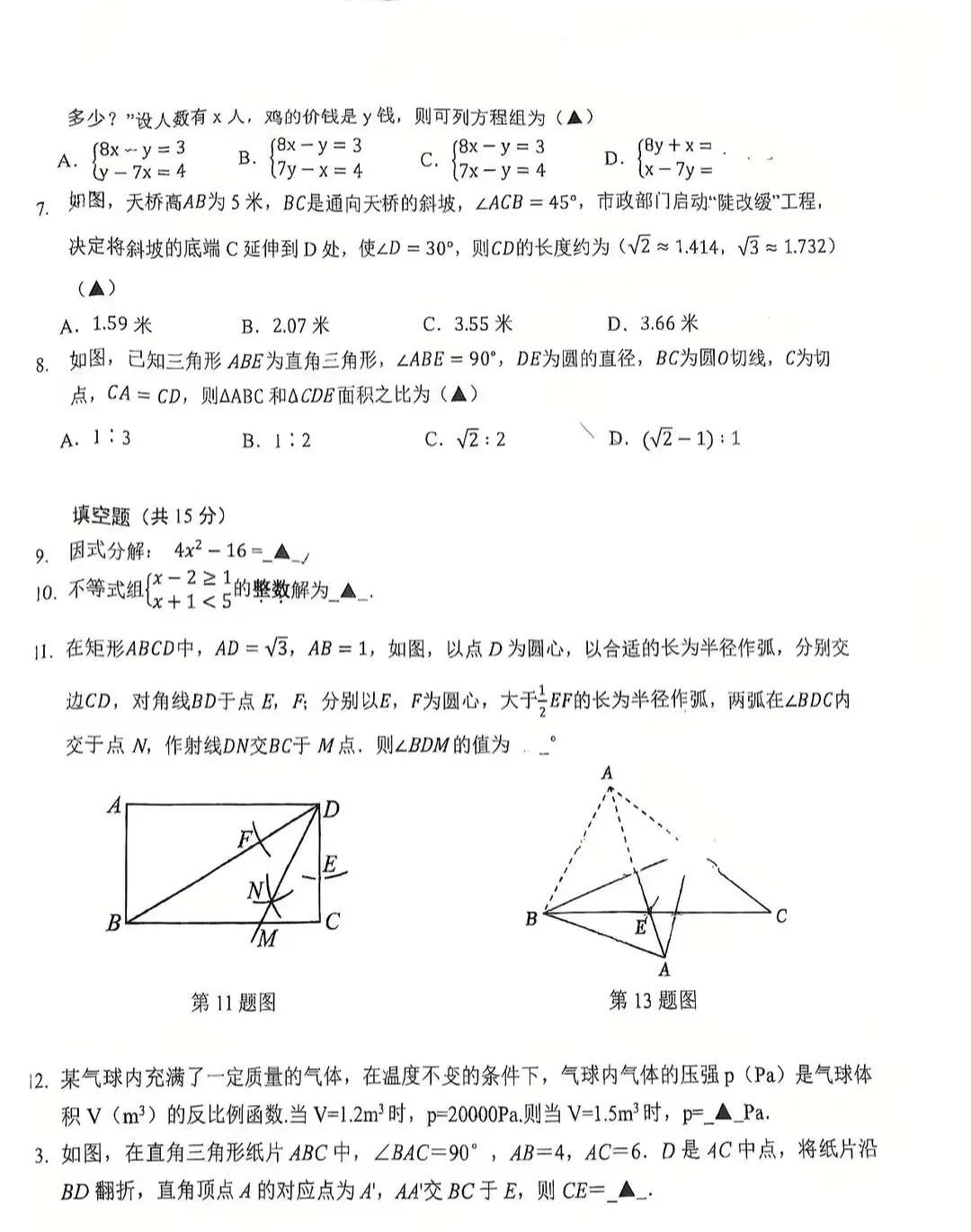 2026中考数学各地名校模拟试卷 第25张