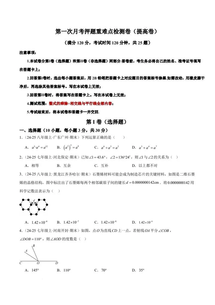 26春七下数学北师大版第一次月考试卷(基础卷+提高卷)含答案 完整电子版可打印 第13张