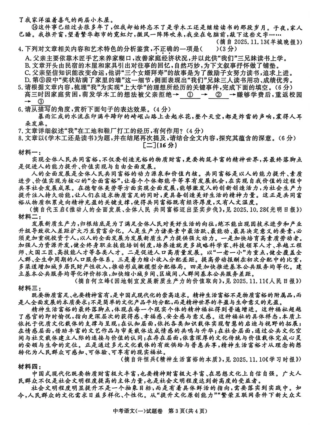 2026年安徽某市中考一模语文试卷 第3张