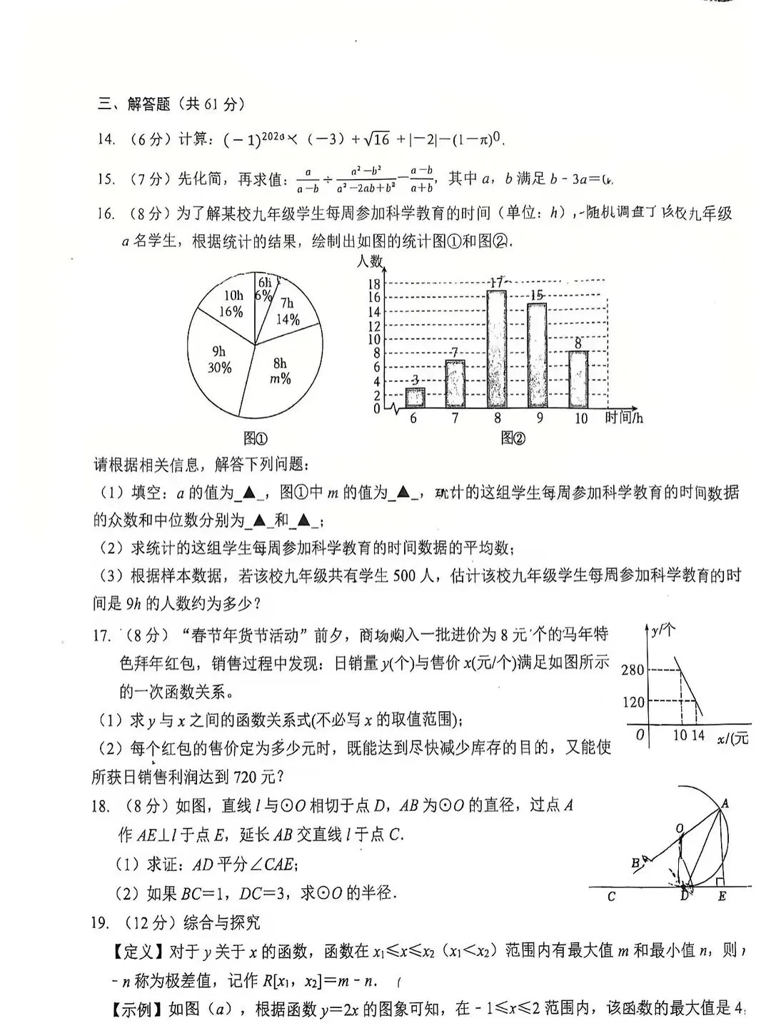 2026中考数学各地名校模拟试卷 第26张