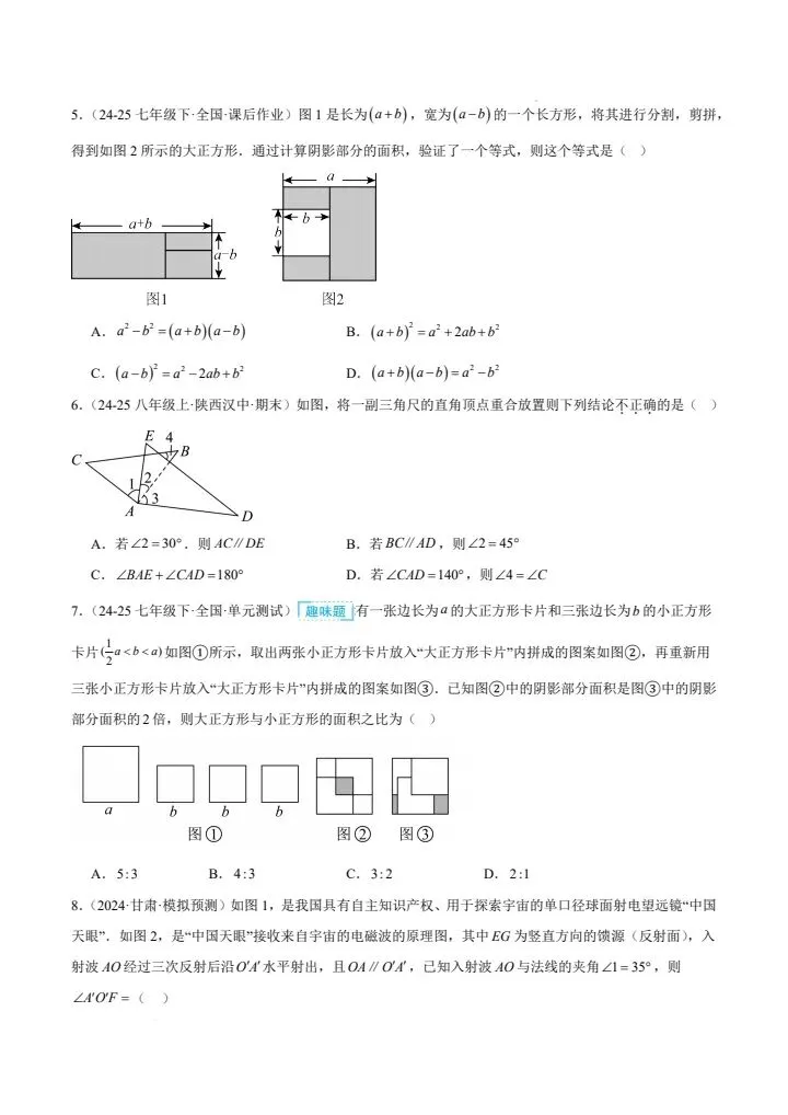 26春七下数学北师大版第一次月考试卷(基础卷+提高卷)含答案 完整电子版可打印 第14张