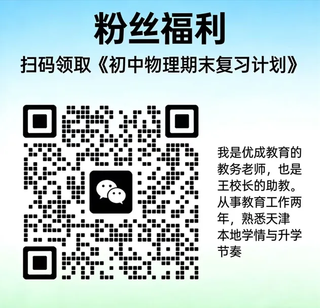 在天津:站在中考回头看,初中物理怎么学? 第1张