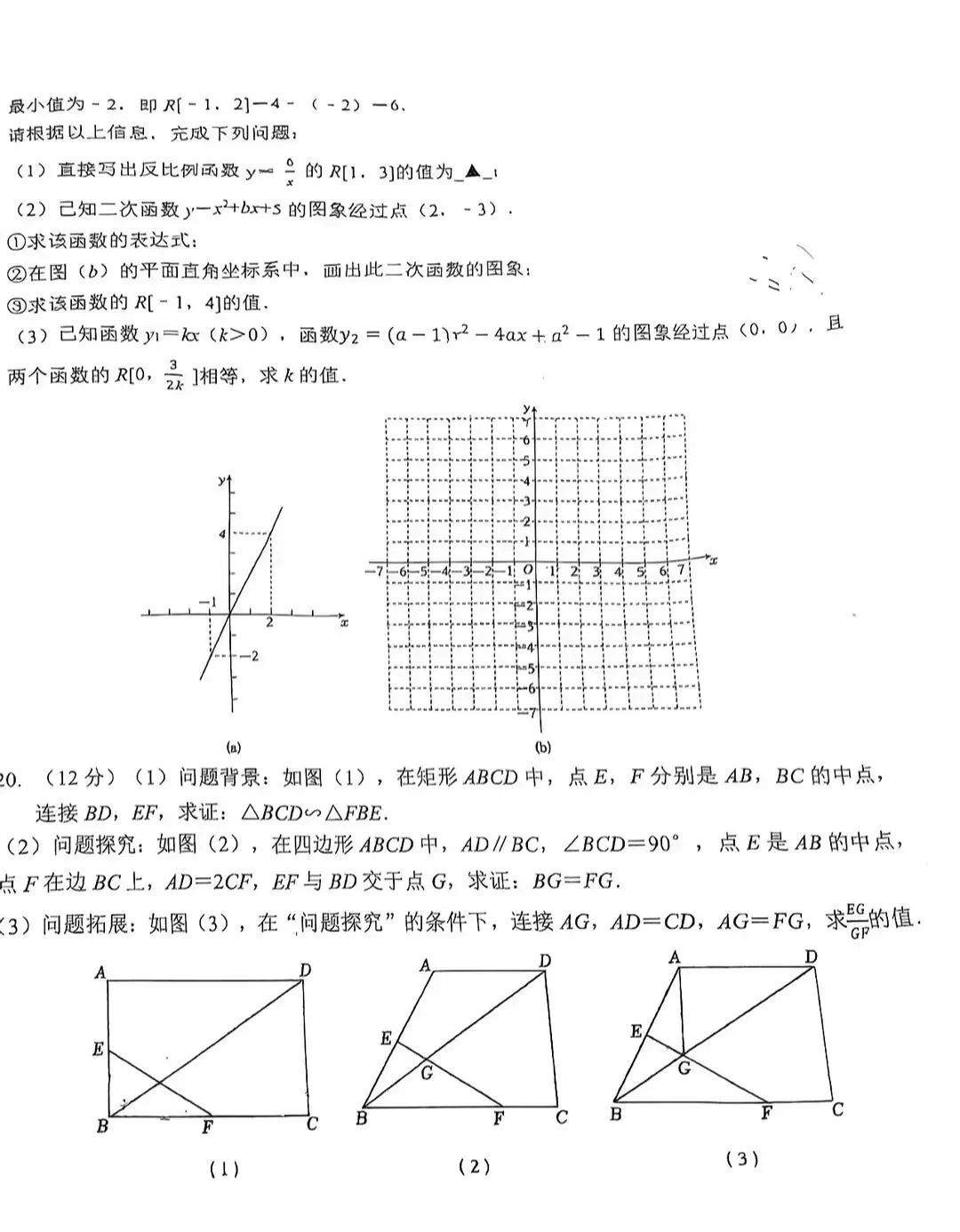 2026中考数学各地名校模拟试卷 第27张