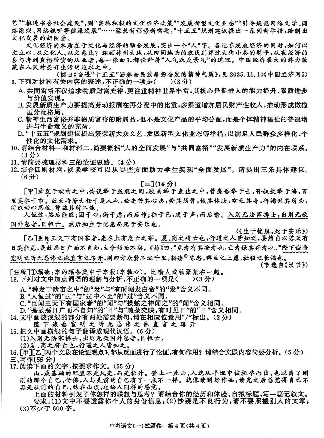 2026年安徽某市中考一模语文试卷 第4张