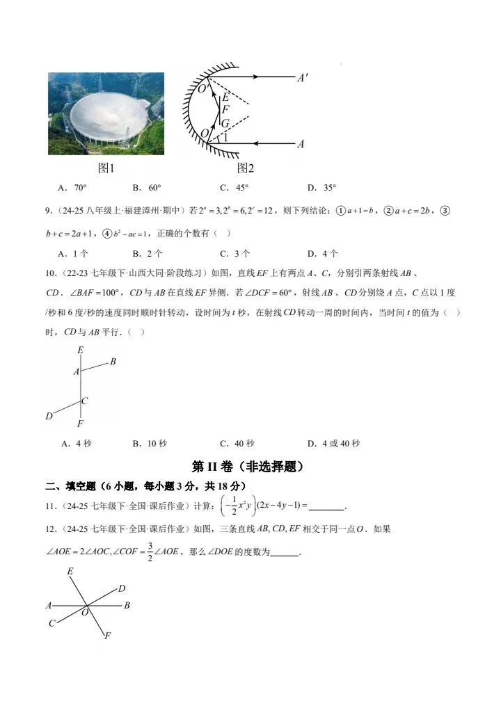 26春七下数学北师大版第一次月考试卷(基础卷+提高卷)含答案 完整电子版可打印 第15张