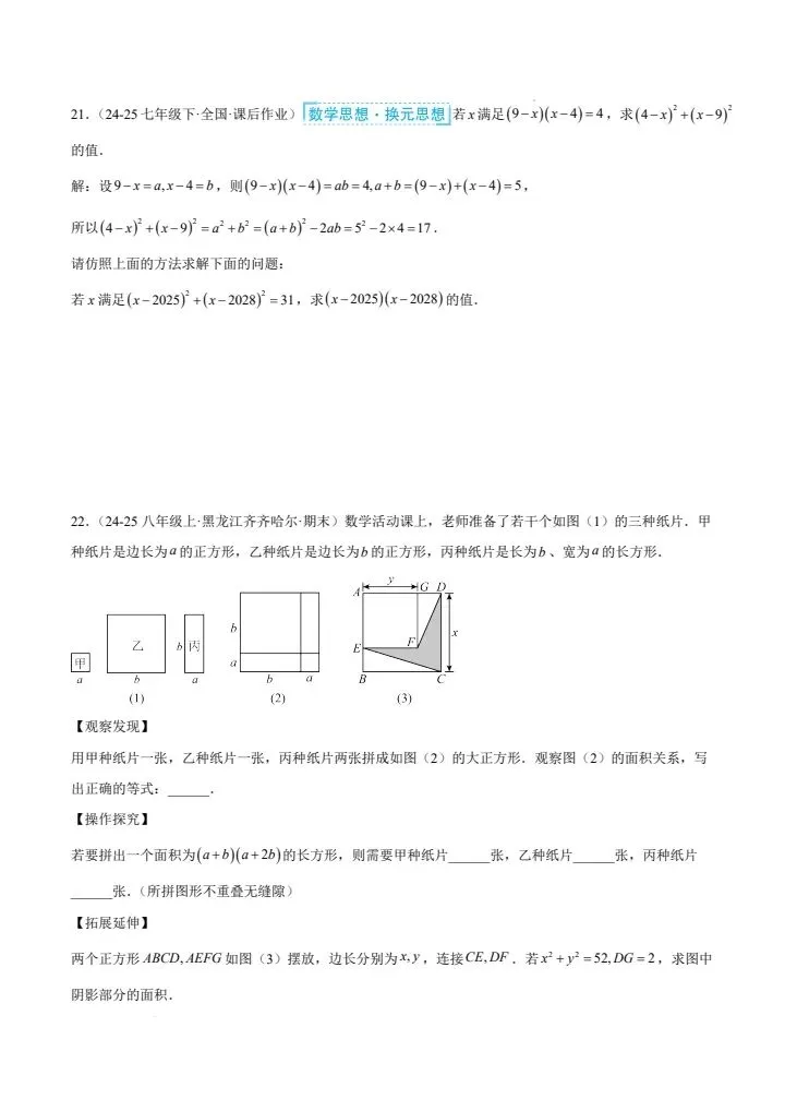 26春七下数学北师大版第一次月考试卷(基础卷+提高卷)含答案 完整电子版可打印 第16张