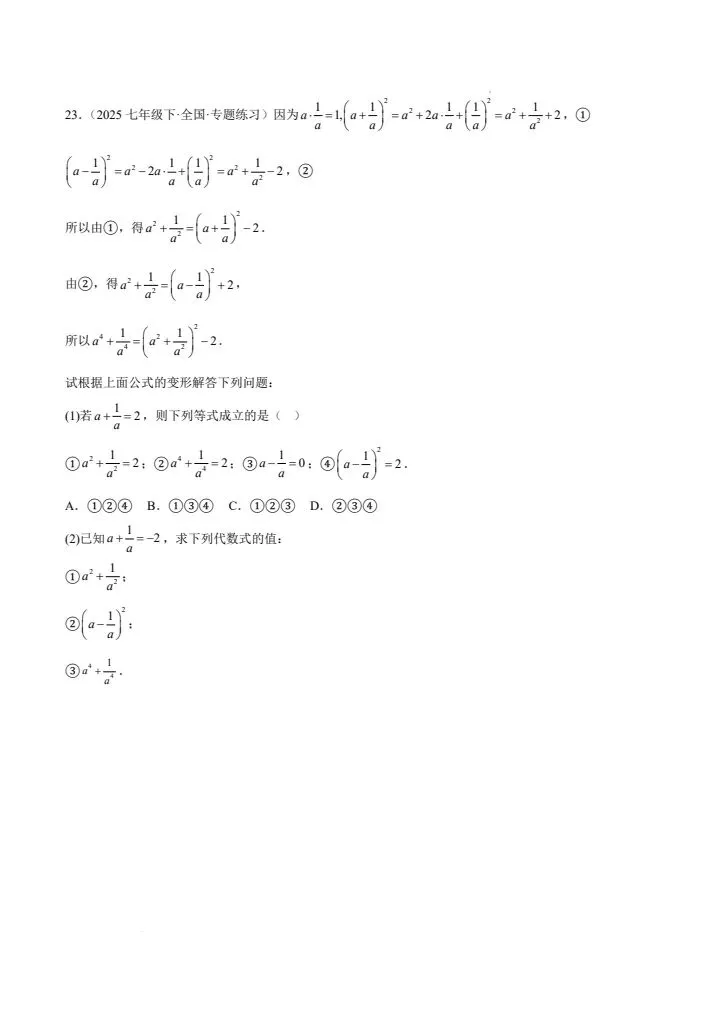 26春七下数学北师大版第一次月考试卷(基础卷+提高卷)含答案 完整电子版可打印 第17张