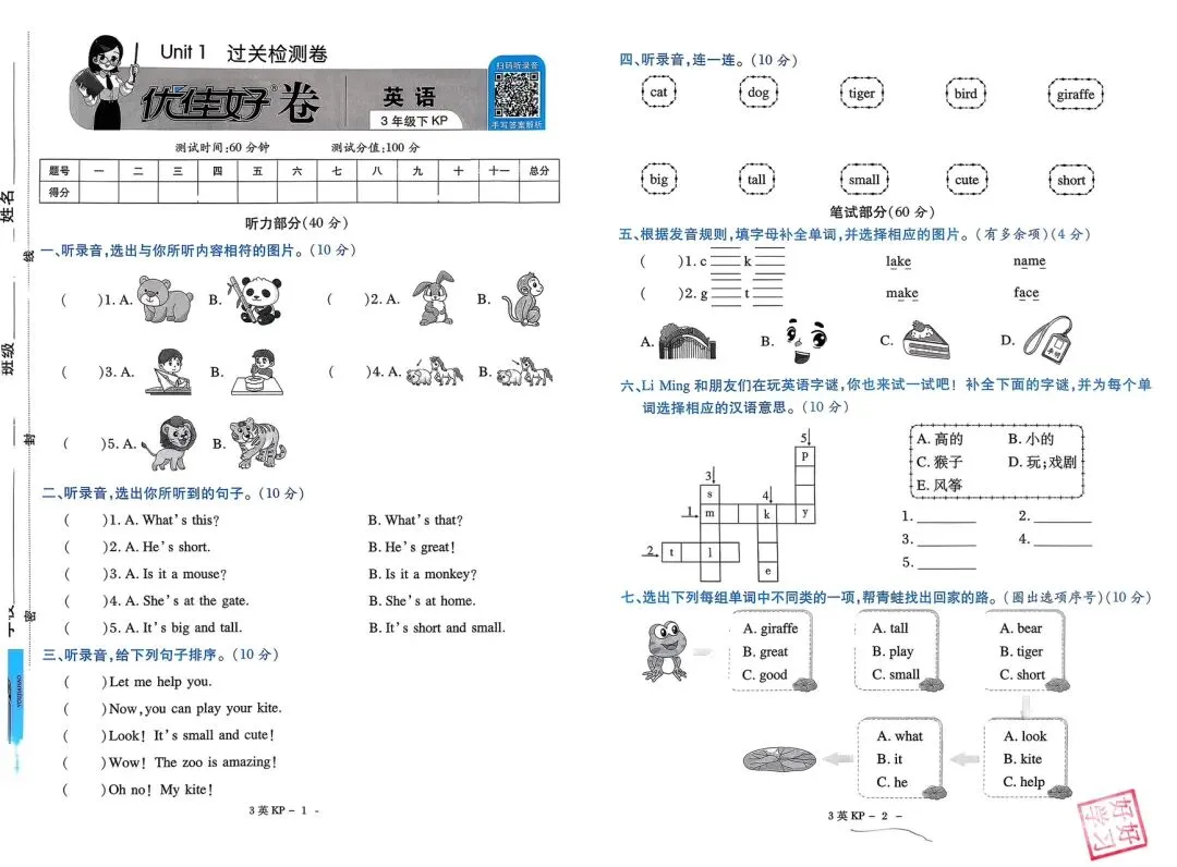 新!科普英语三下《优佳好》试卷1-6单元精选及答案 第2张