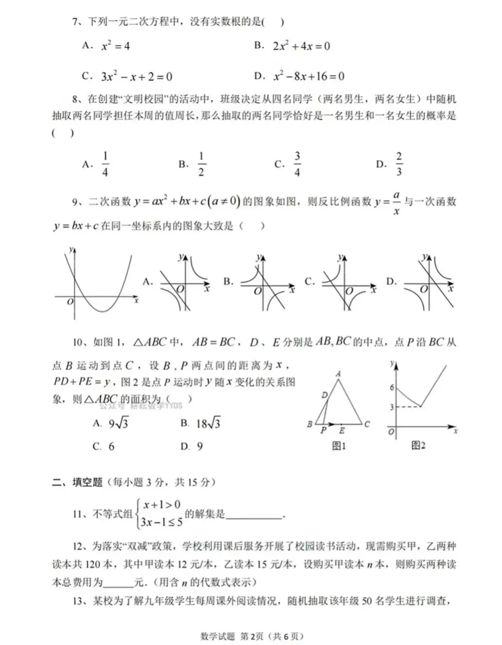 2026中考数学各地名校模拟试卷 第29张