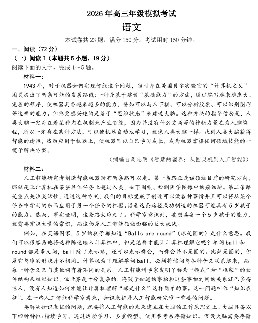 (全科)广东省东莞市2026年高三年级模拟考试(东莞一模)【全科】试卷和参考答案汇总(可下载PDF) 第19张
