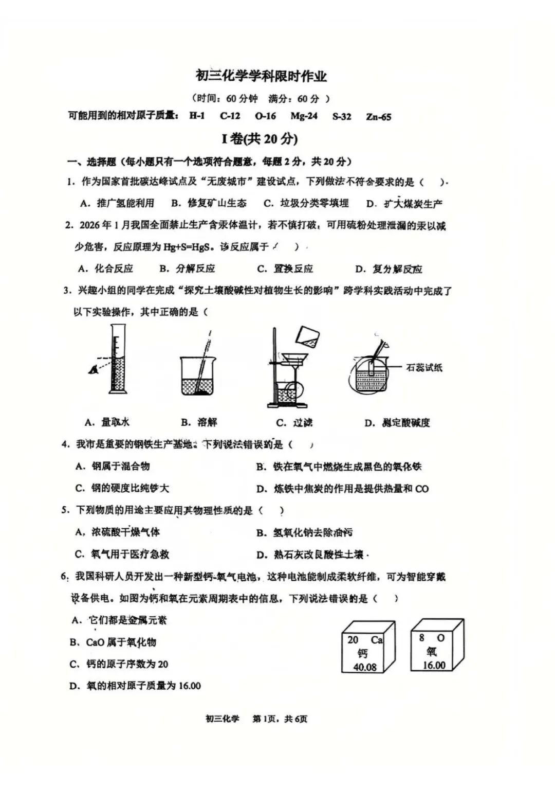 中考化学 | 2026.3河北省石家庄48中中考模拟卷 第3张 中考化学 | 2026.3河北省石家庄48中中考模拟卷 第3张