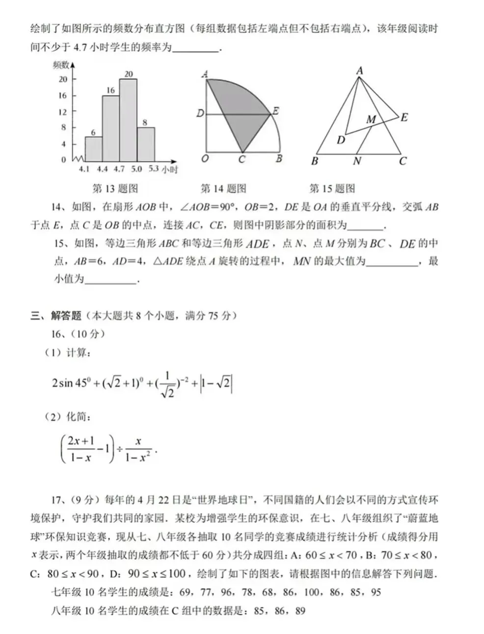 2026中考数学各地名校模拟试卷 第30张