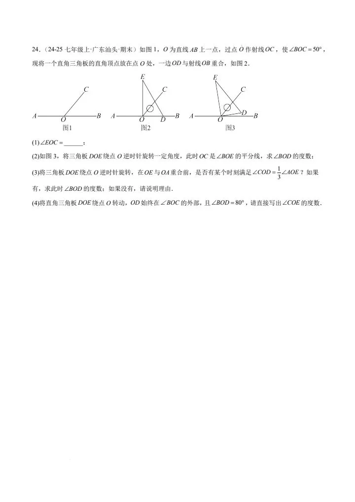 26春七下数学北师大版第一次月考试卷(基础卷+提高卷)含答案 完整电子版可打印 第18张