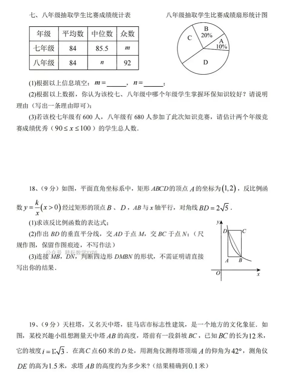2026中考数学各地名校模拟试卷 第31张