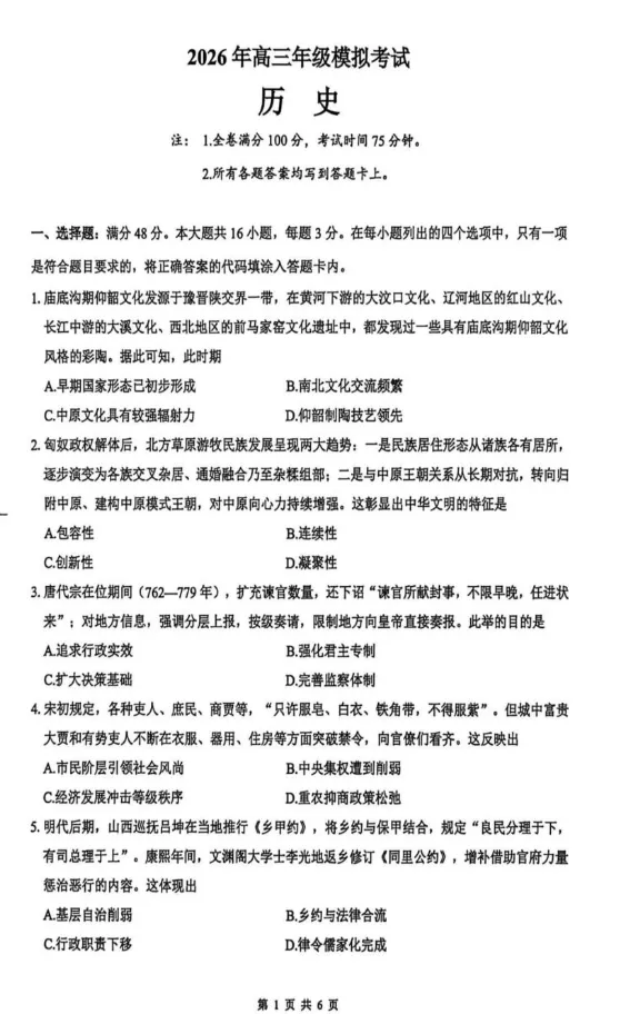 (全科)广东省东莞市2026年高三年级模拟考试(东莞一模)【全科】试卷和参考答案汇总(可下载PDF) 第21张