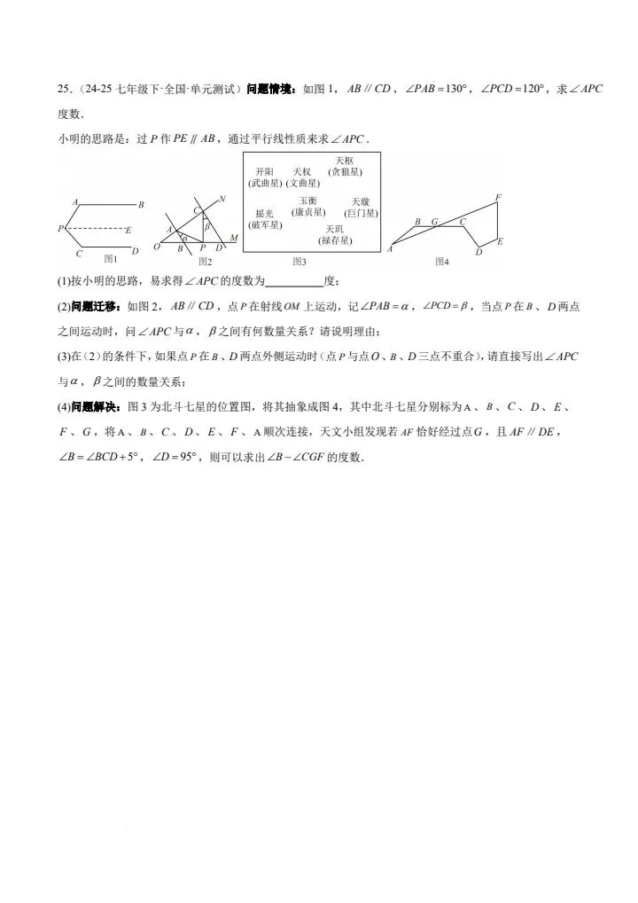 26春七下数学北师大版第一次月考试卷(基础卷+提高卷)含答案 完整电子版可打印 第19张