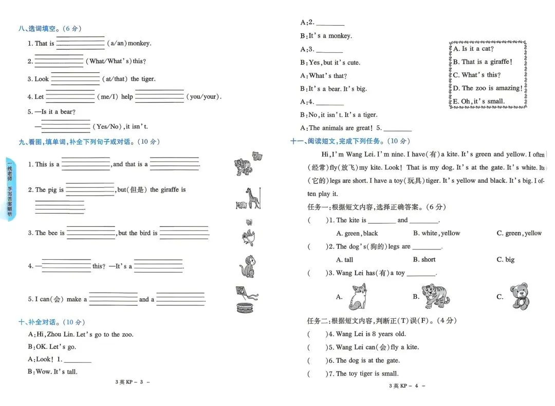新!科普英语三下《优佳好》试卷1-6单元精选及答案 第3张