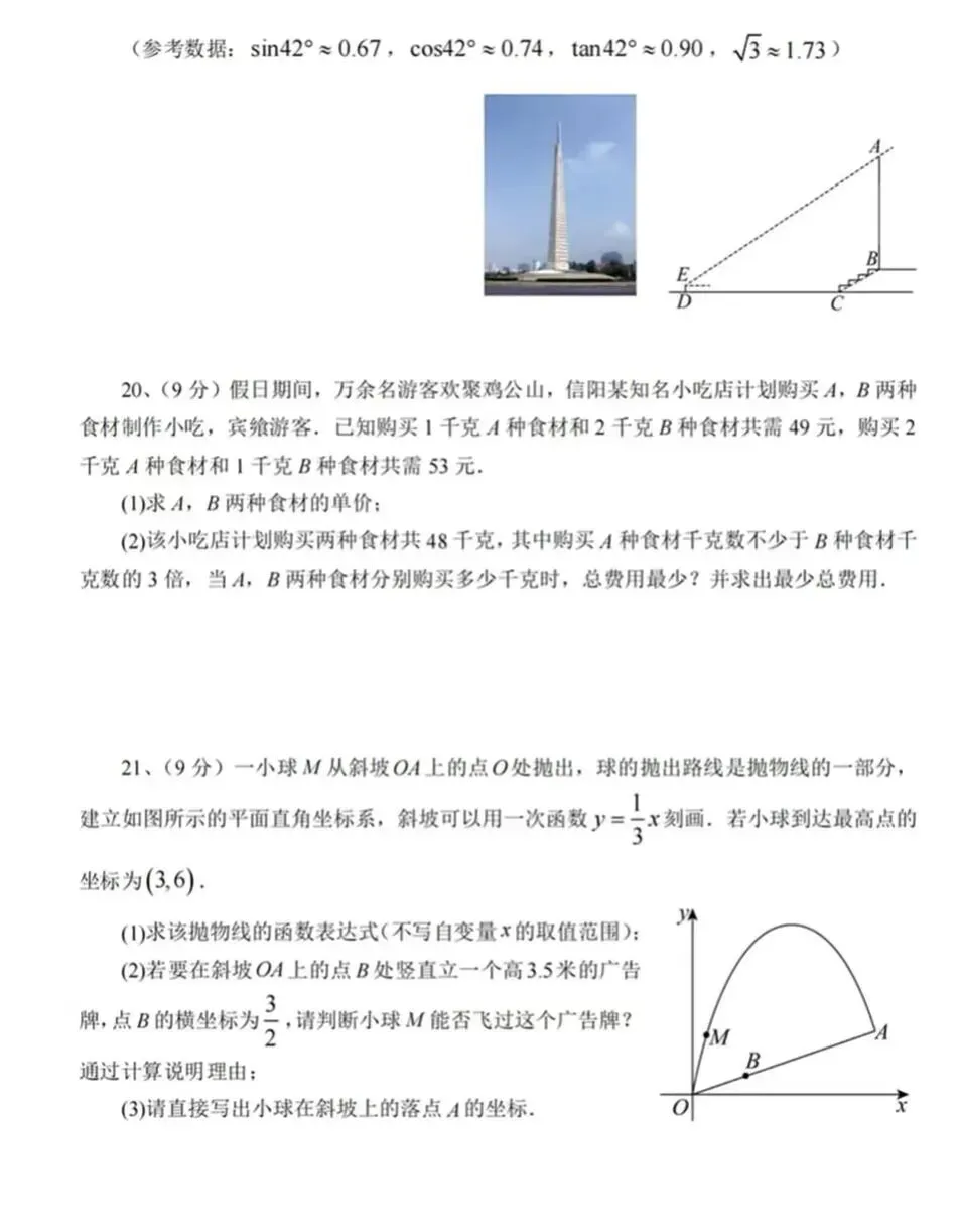 2026中考数学各地名校模拟试卷 第32张