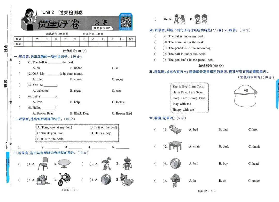 新!科普英语三下《优佳好》试卷1-6单元精选及答案 第4张