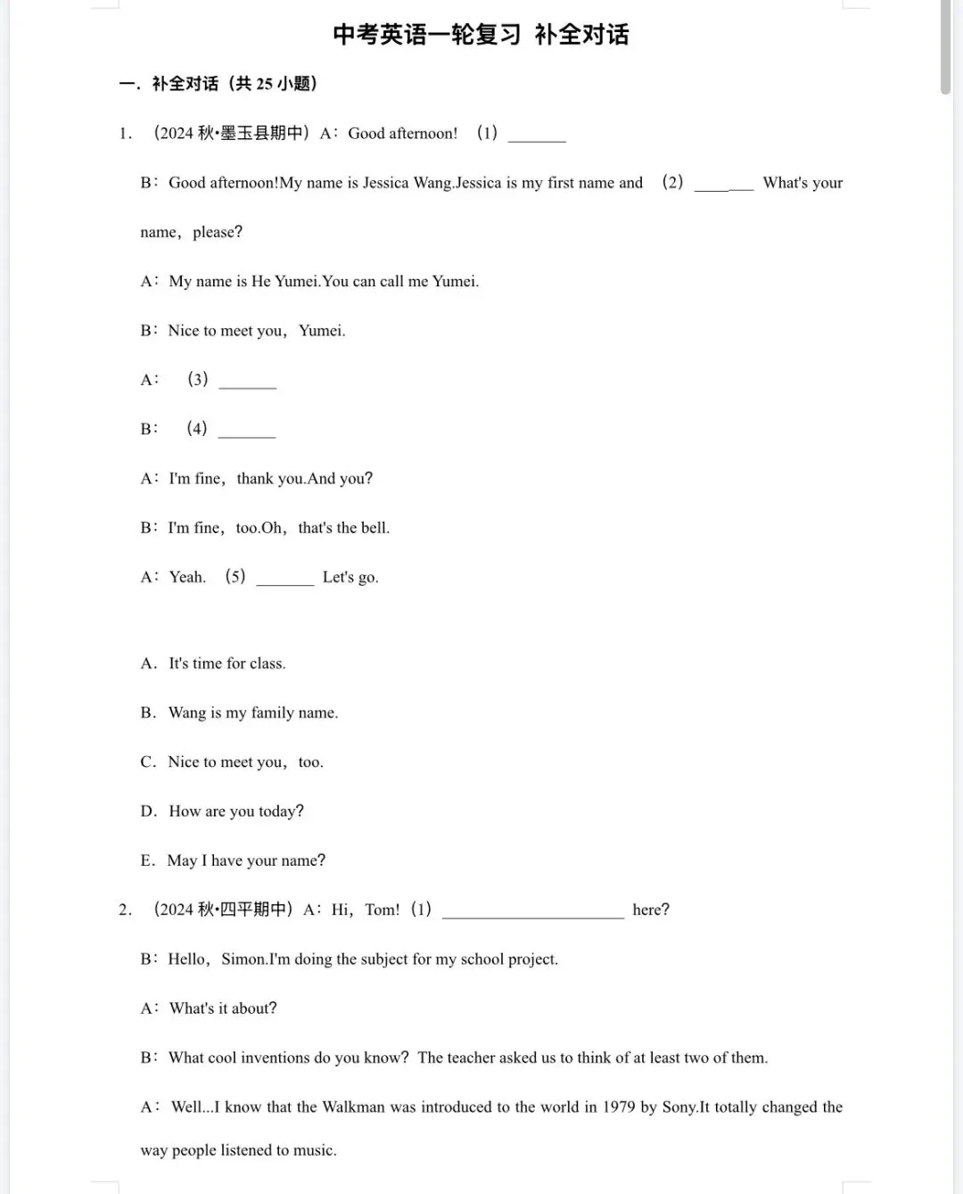 2026 中考一轮复习——补全对话专项训练分享版 第2张