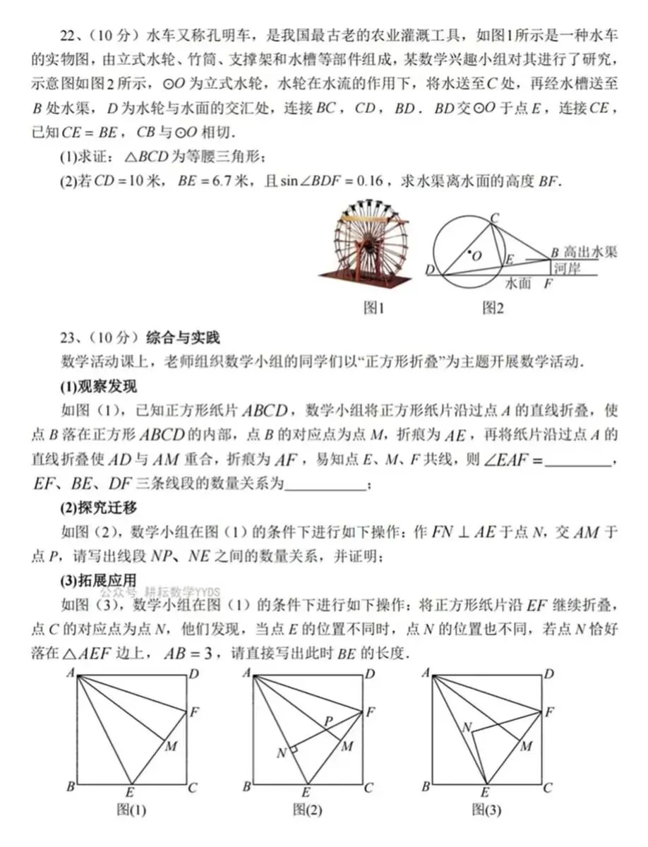 2026中考数学各地名校模拟试卷 第33张