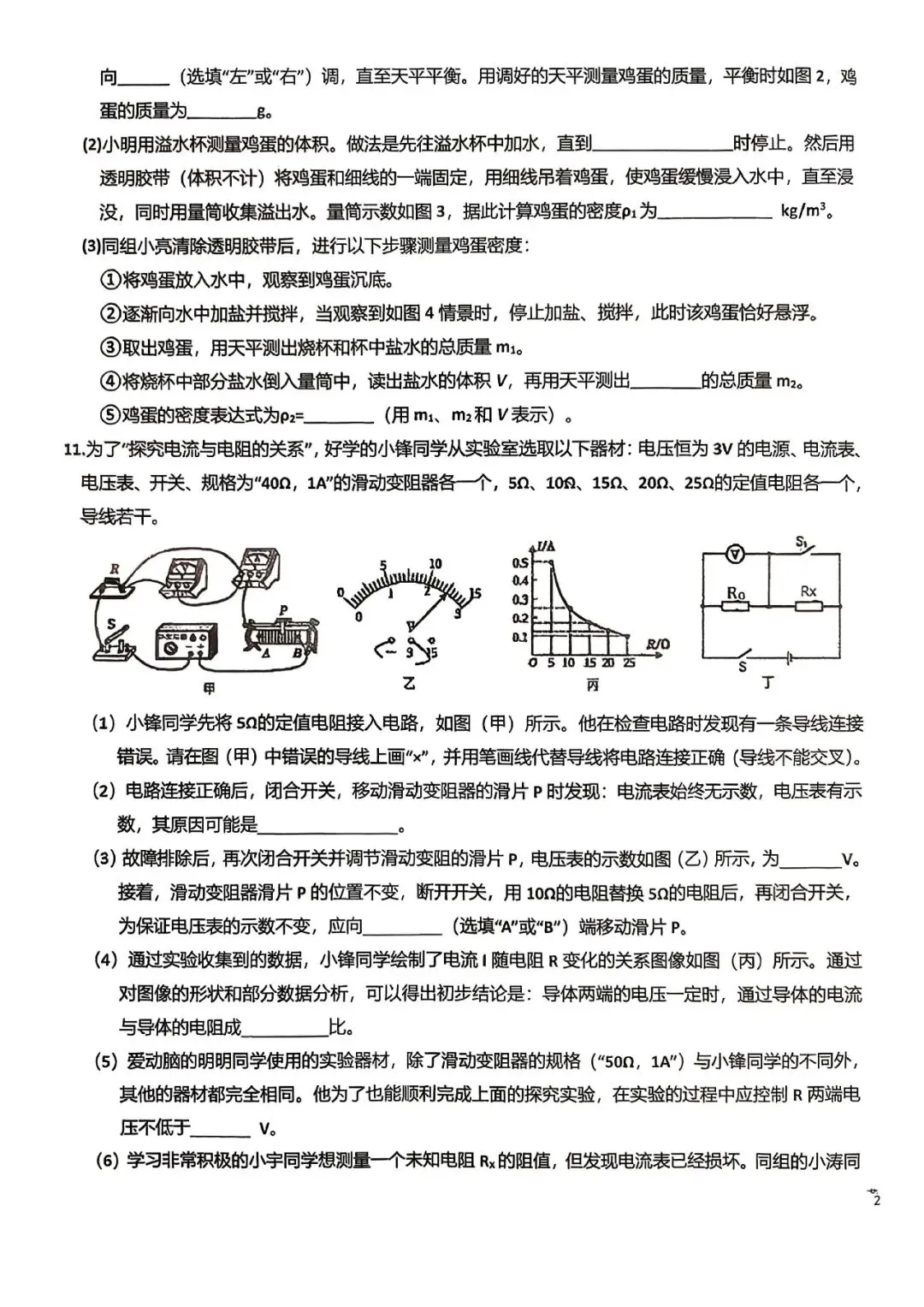 2026年3月昆区三校中考模拟试卷和答案:物理 第5张