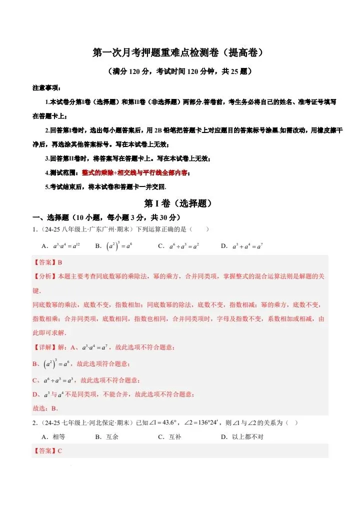 26春七下数学北师大版第一次月考试卷(基础卷+提高卷)含答案 完整电子版可打印 第20张