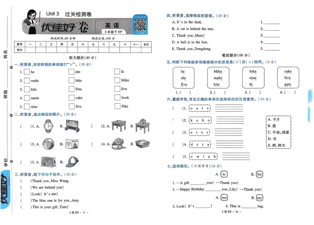 新!科普英语三下《优佳好》试卷1-6单元精选及答案 第6张