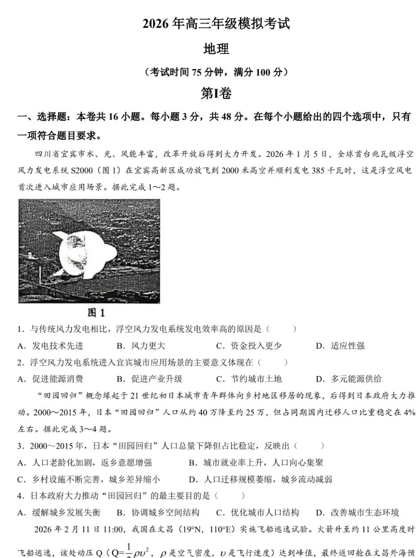 (全科)广东省东莞市2026年高三年级模拟考试(东莞一模)【全科】试卷和参考答案汇总(可下载PDF) 第23张