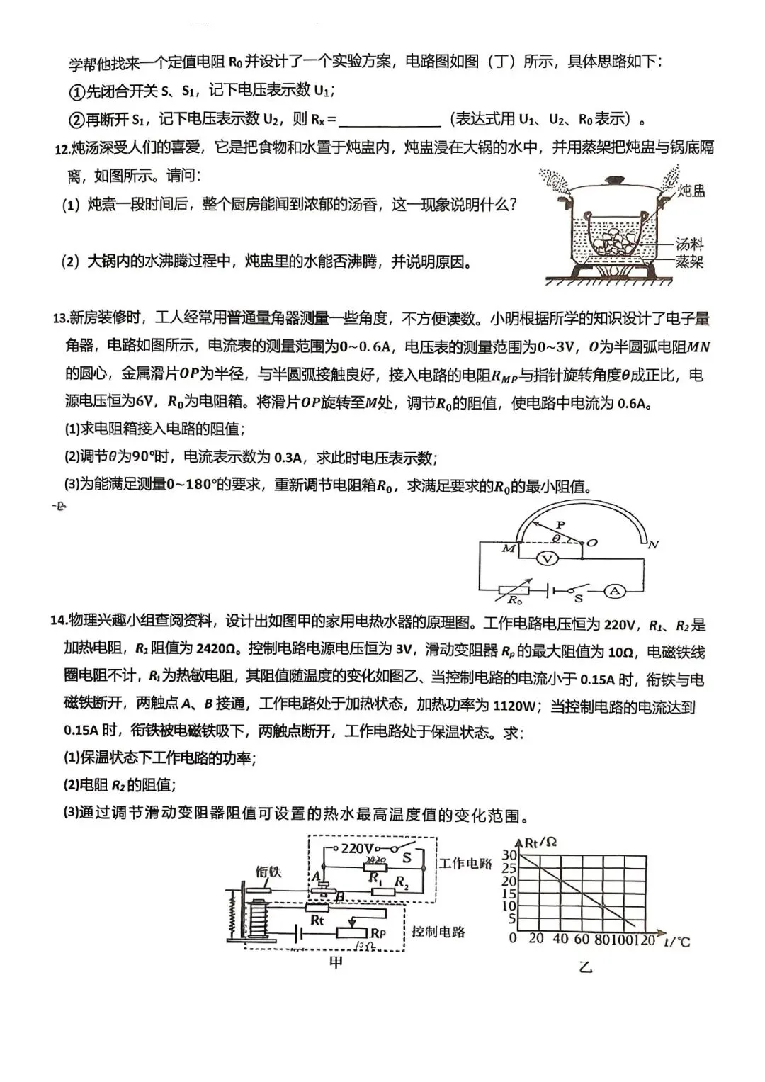2026年3月昆区三校中考模拟试卷和答案:物理 第6张