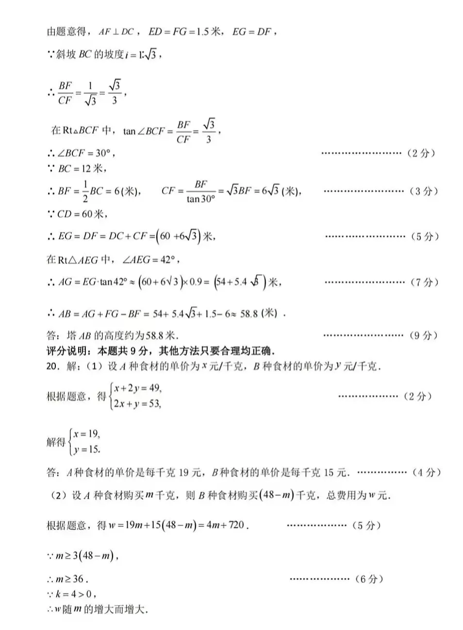 2026中考数学各地名校模拟试卷 第36张