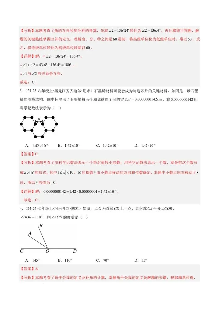 26春七下数学北师大版第一次月考试卷(基础卷+提高卷)含答案 完整电子版可打印 第21张