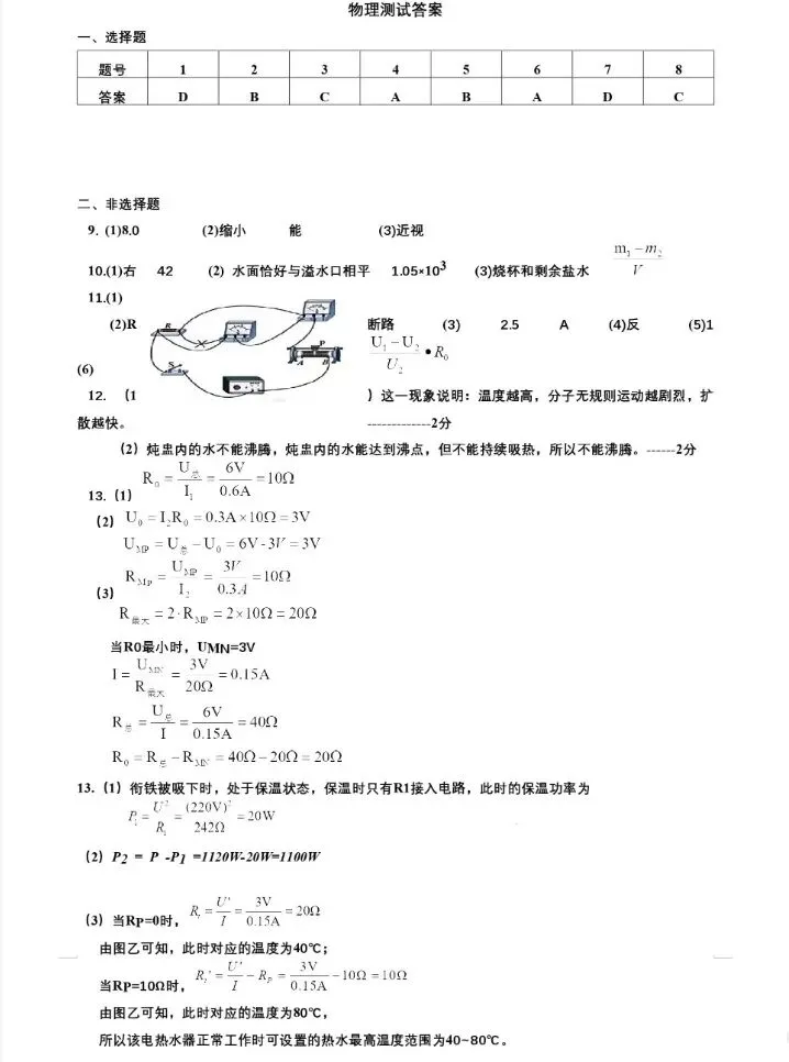 2026年3月昆区三校中考模拟试卷和答案:物理 第7张