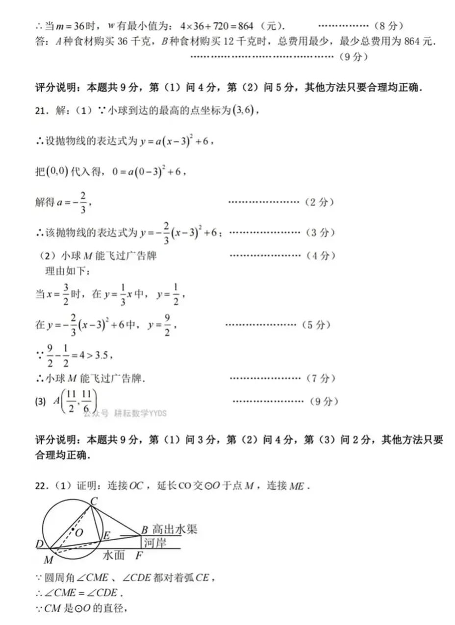 2026中考数学各地名校模拟试卷 第37张