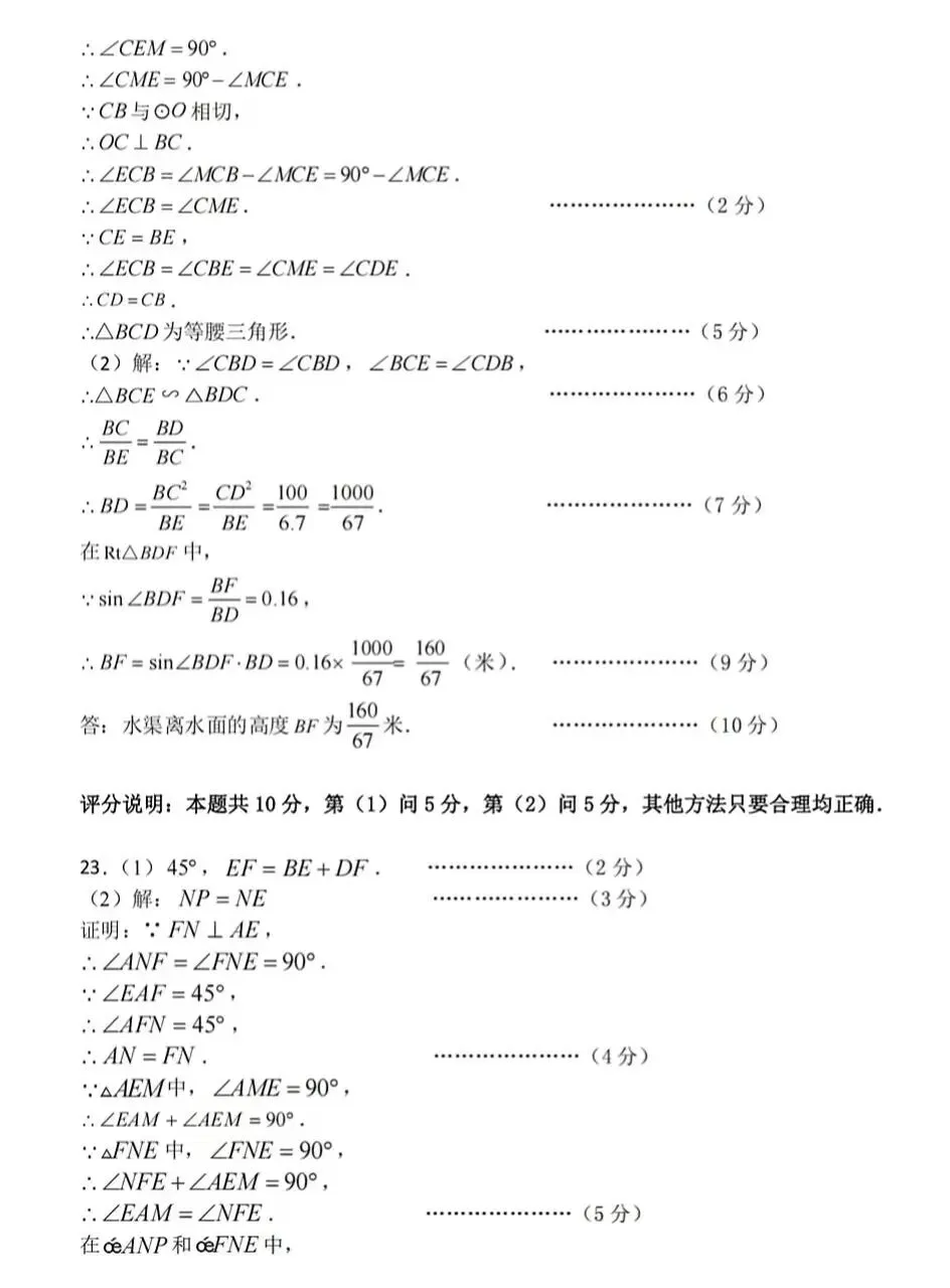 2026中考数学各地名校模拟试卷 第38张