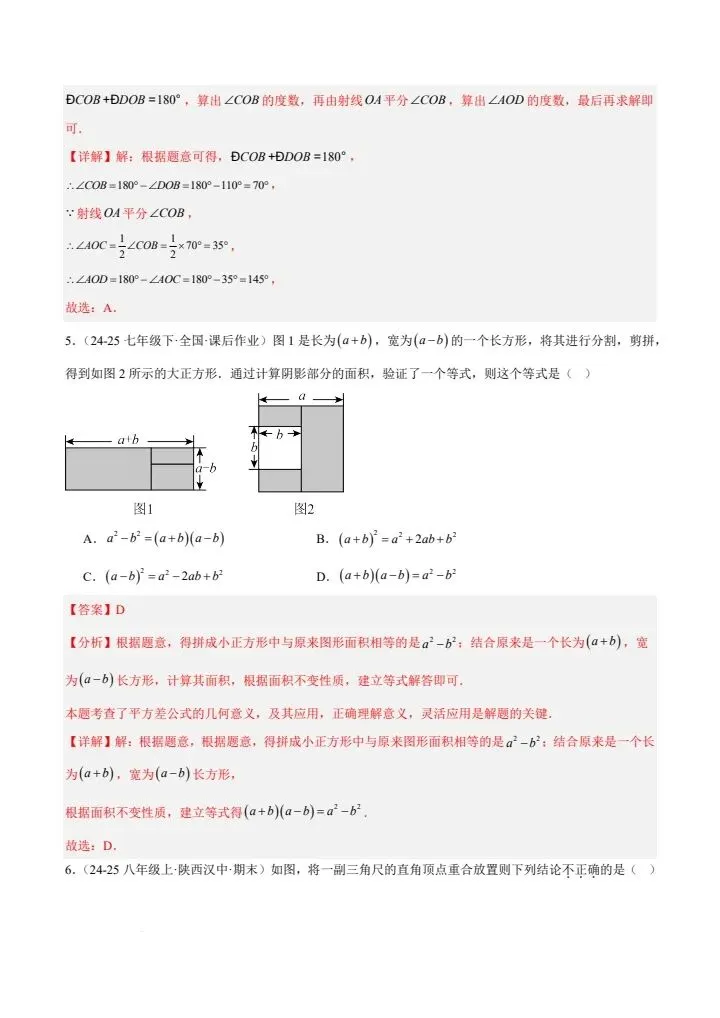 26春七下数学北师大版第一次月考试卷(基础卷+提高卷)含答案 完整电子版可打印 第22张