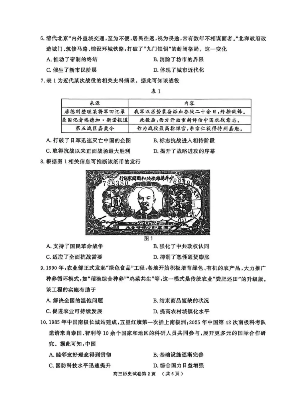 2026年南京盐城一模历史试卷和参考答案 第2张
