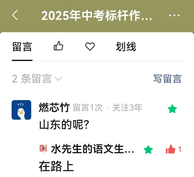 2025年中考标杆作文两篇@山东 第5张