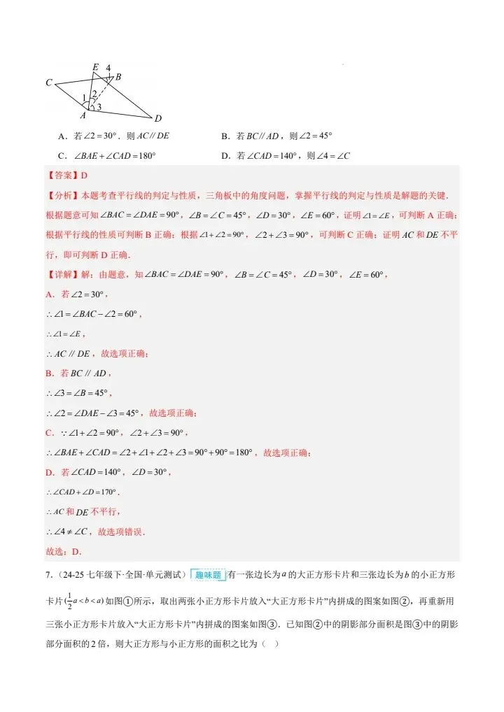26春七下数学北师大版第一次月考试卷(基础卷+提高卷)含答案 完整电子版可打印 第23张