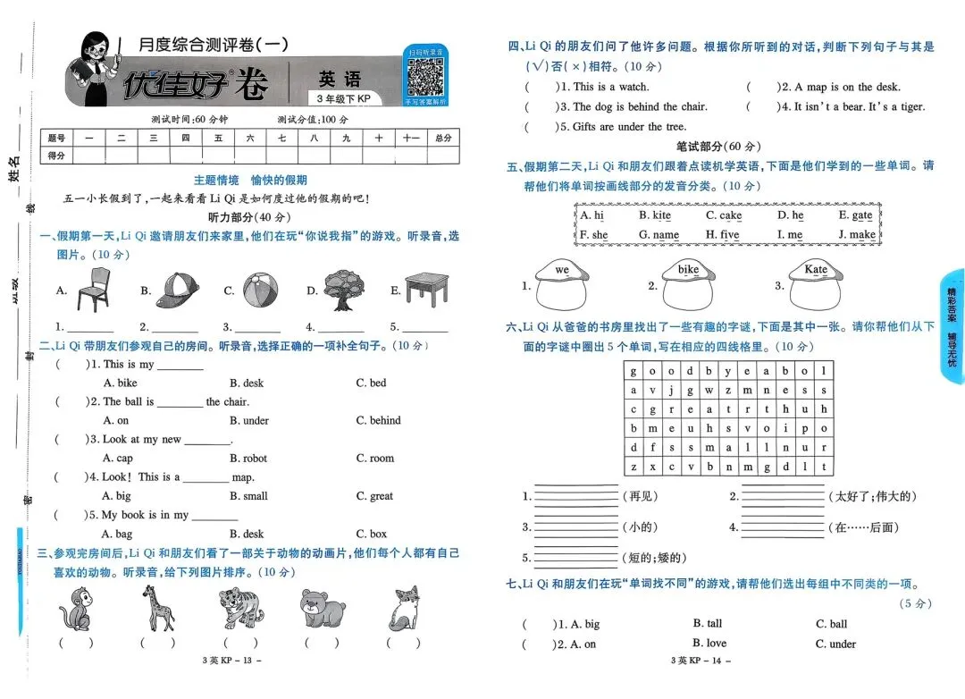 新!科普英语三下《优佳好》试卷1-6单元精选及答案 第8张