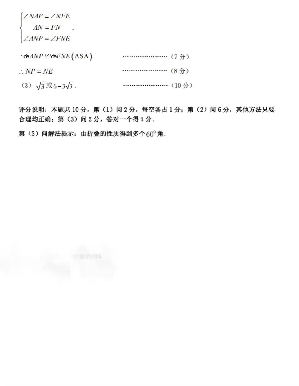 2026中考数学各地名校模拟试卷 第39张