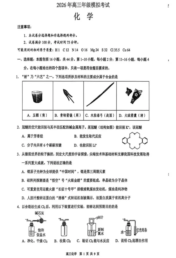 (全科)广东省东莞市2026年高三年级模拟考试(东莞一模)【全科】试卷和参考答案汇总(可下载PDF) 第25张